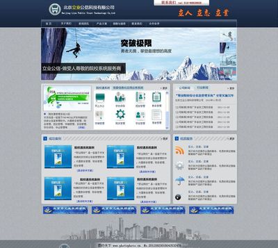 IT企業網站主頁模版PSD圖片 打造專業形象，助力北京企業網站建設